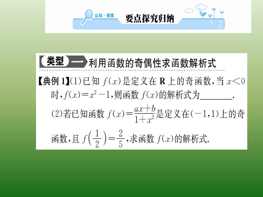 新课标人教A版高中数学必修1教师用书配套课件：第一章-集合与函数概念 1-3-2 第2课时_第3页