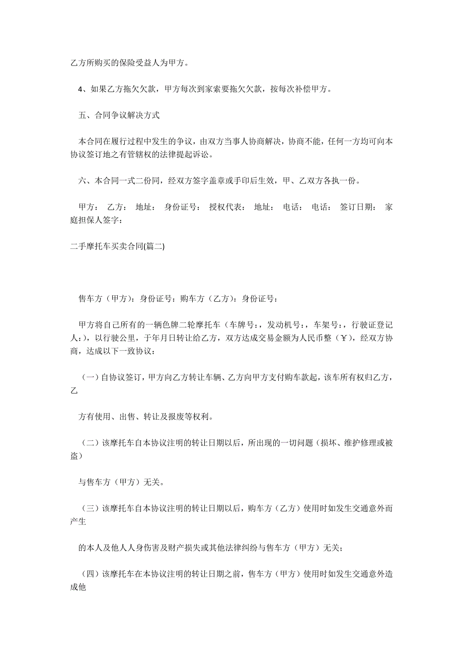 二手摩托车买卖合同范文(3篇)_二手摩托车转让协议书_二手摩托车转让协议书_第2页