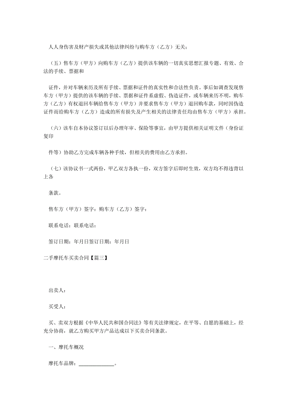 二手摩托车买卖合同范文(3篇)_二手摩托车转让协议书_二手摩托车转让协议书_第3页