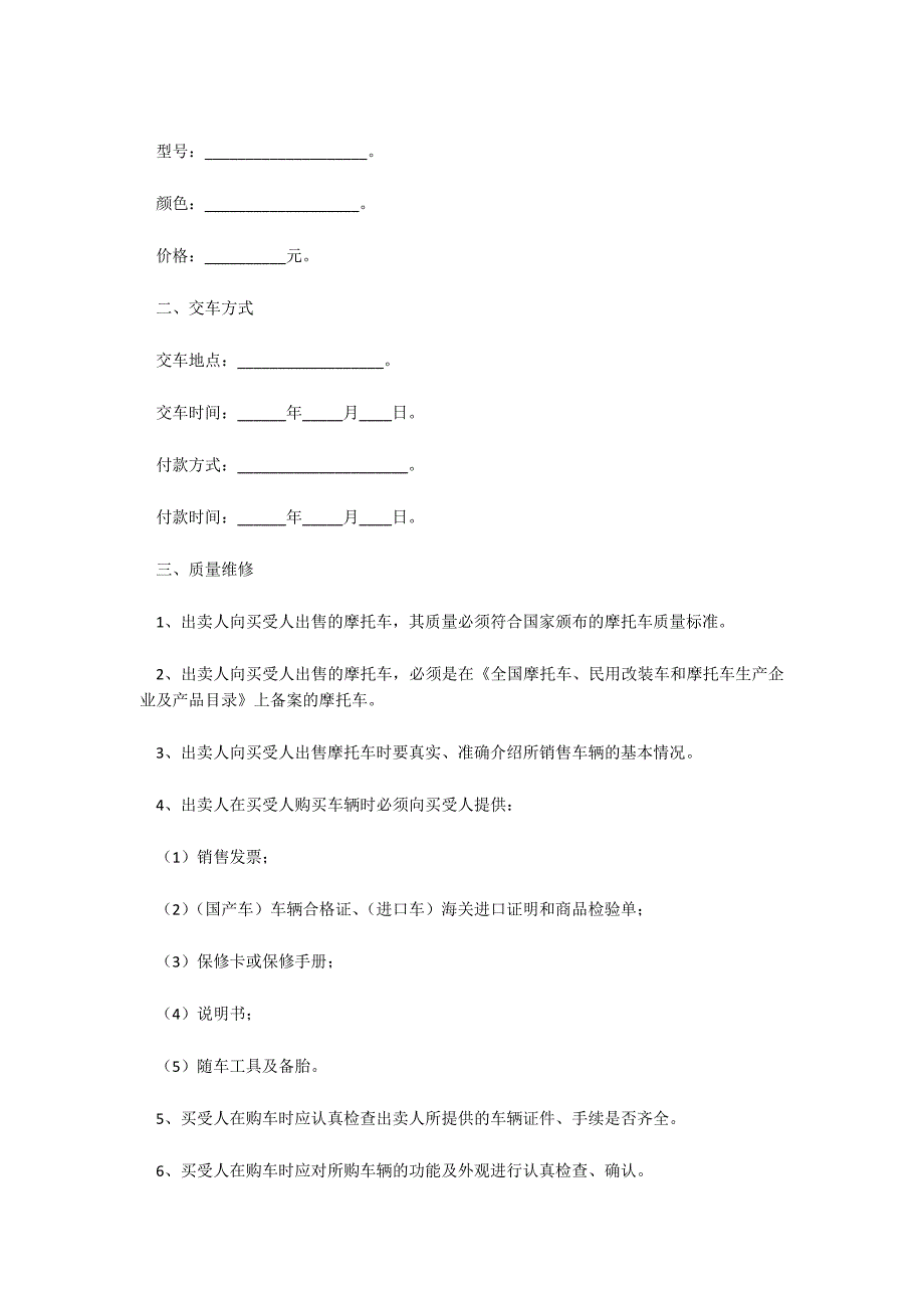 二手摩托车买卖合同范文(3篇)_二手摩托车转让协议书_二手摩托车转让协议书_第4页