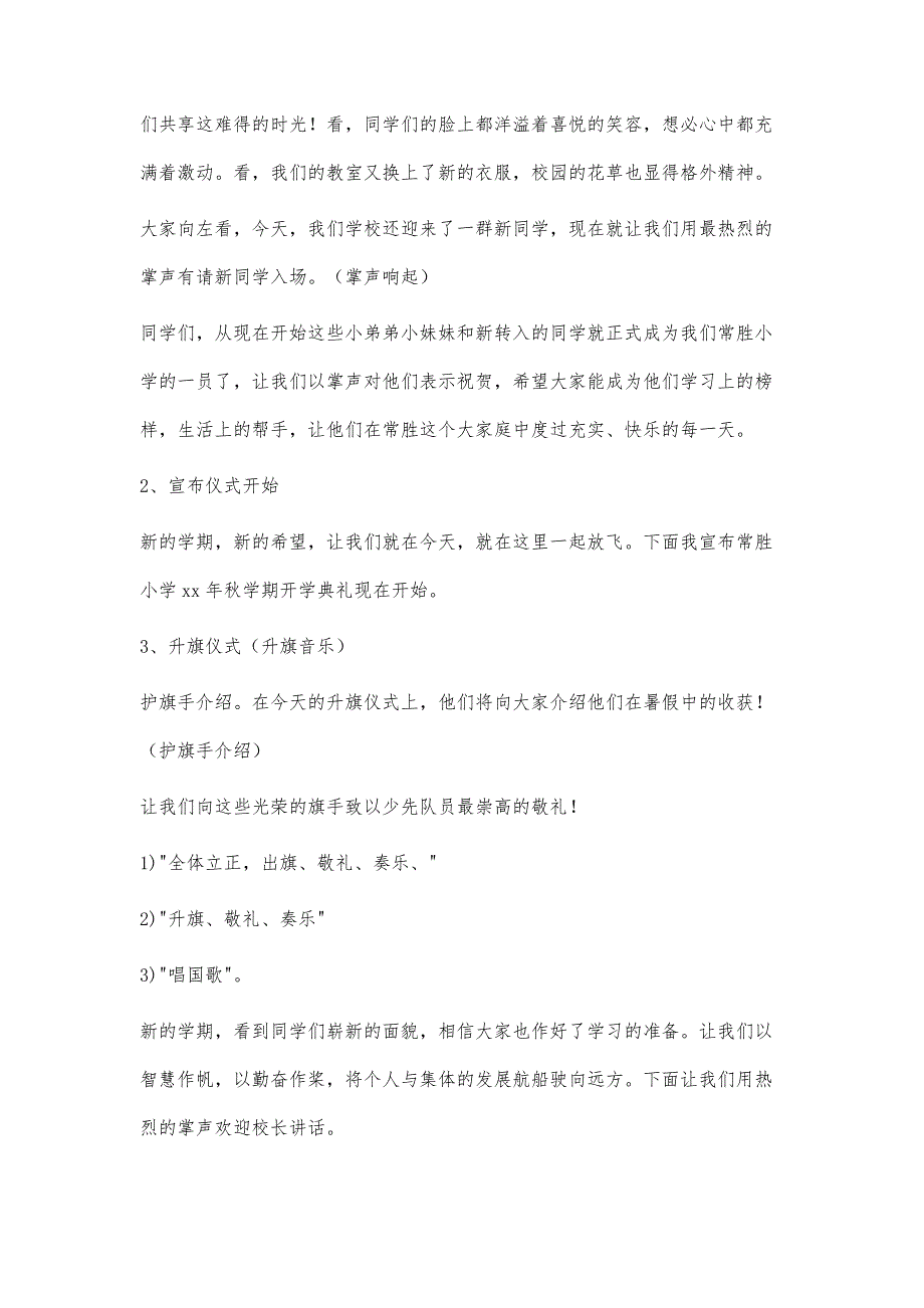 小学开学典礼活动方案4400字_第2页