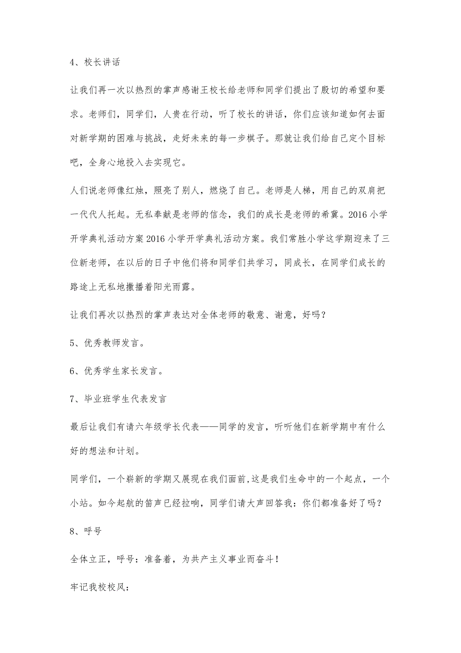 小学开学典礼活动方案4400字_第3页