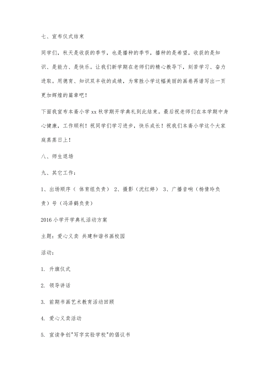 小学开学典礼活动方案4400字_第4页