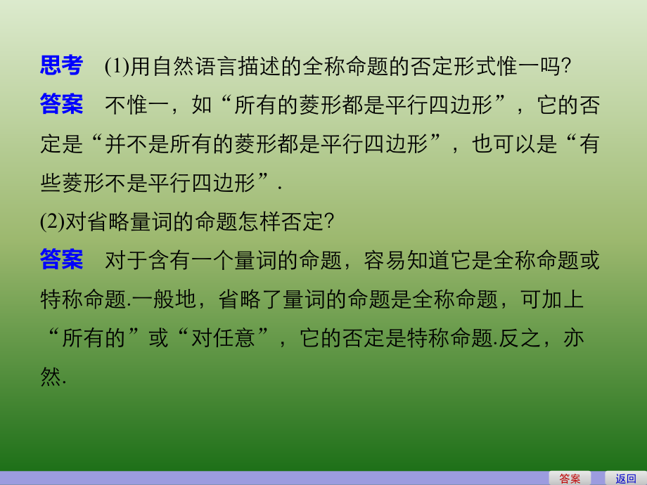 高中数学人教版A版选修1-1课件：1-4-3含有一个量词的命题的否定_第5页