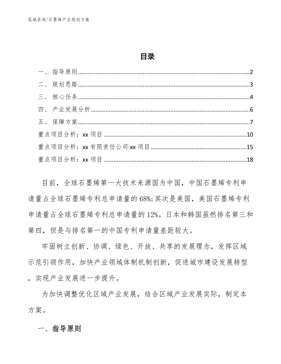 石墨烯产业规划方案（审阅稿）_第2页