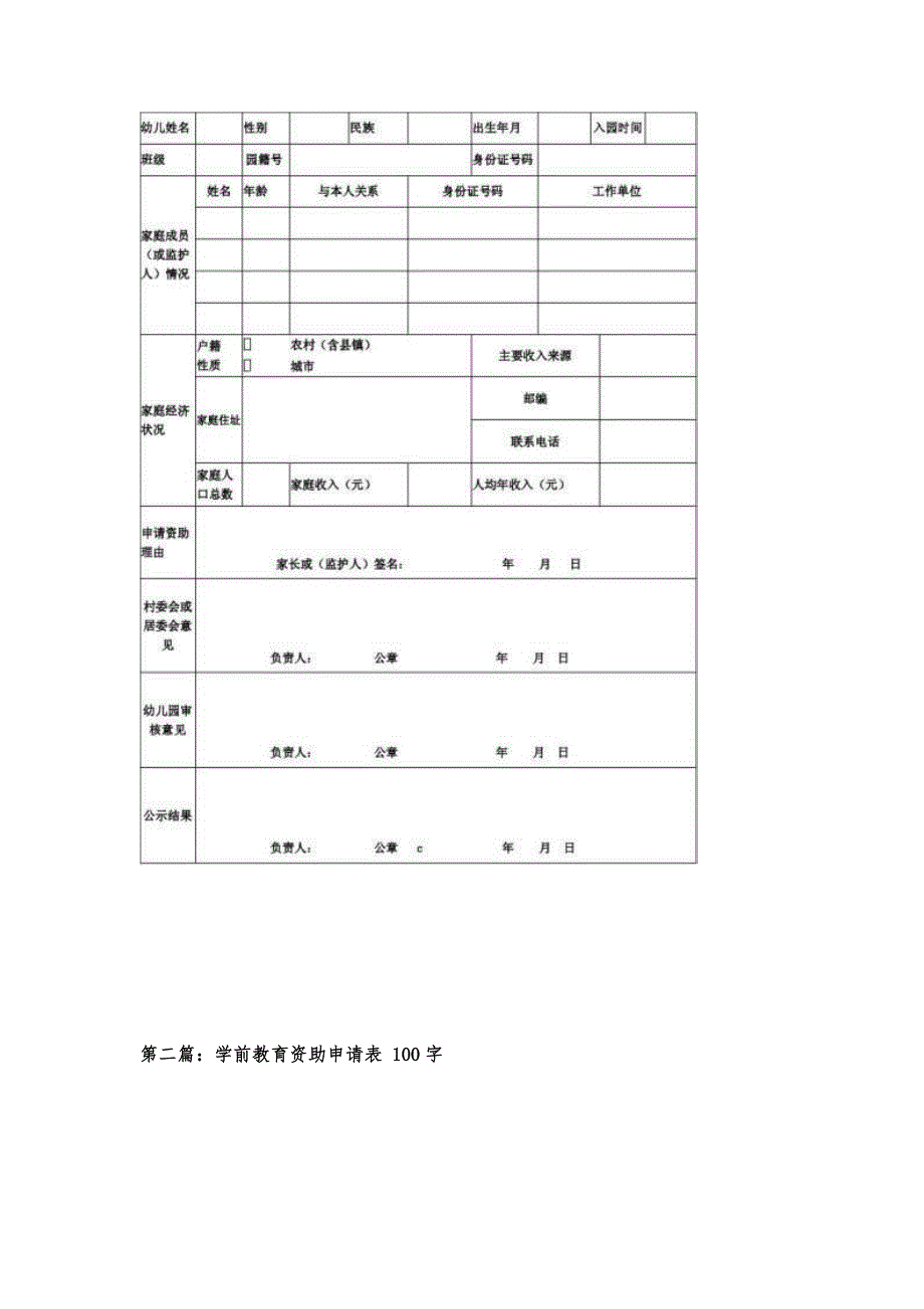 学前教育资助资金申请表doc_第2页