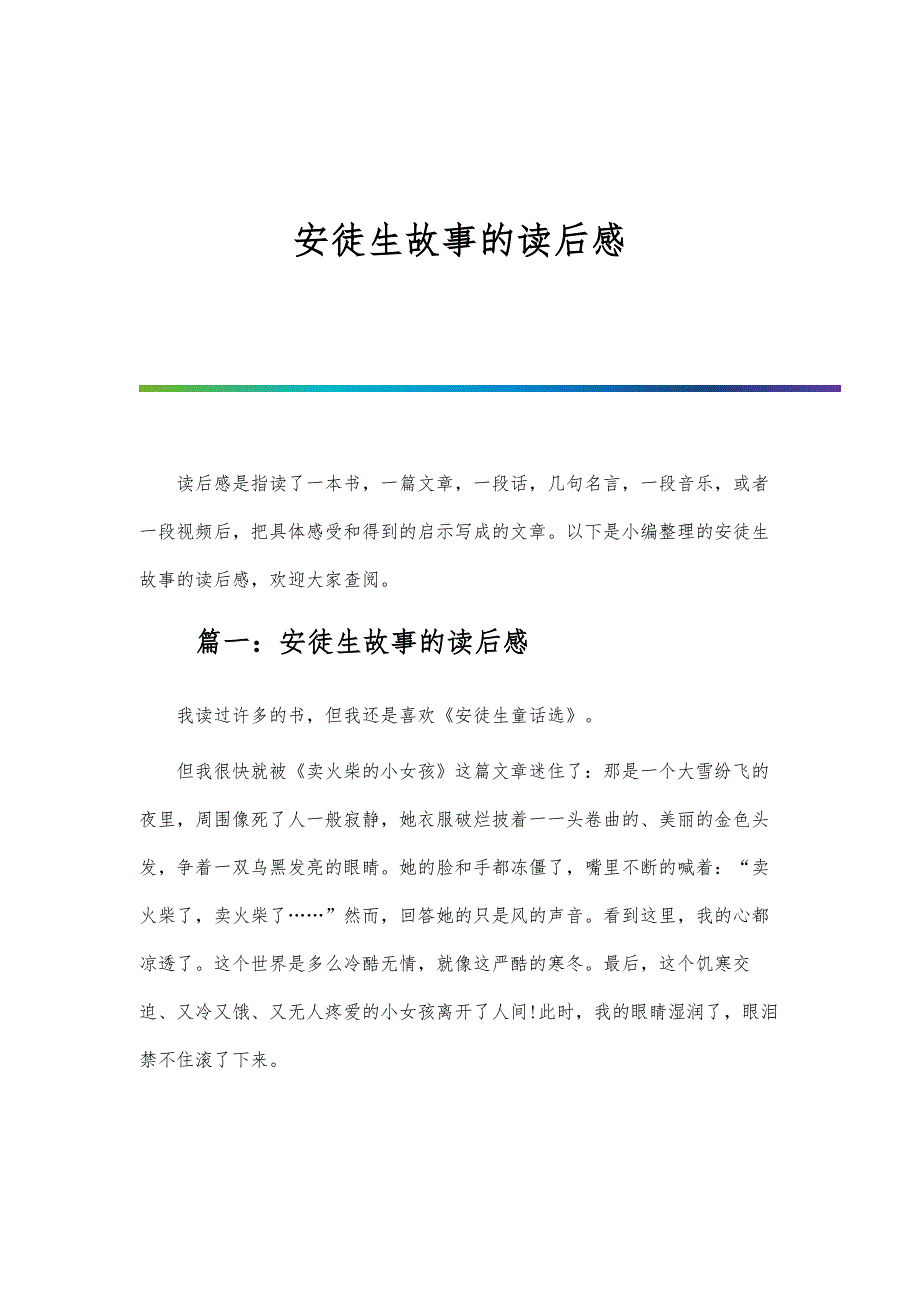 安徒生故事的读后感_第1页