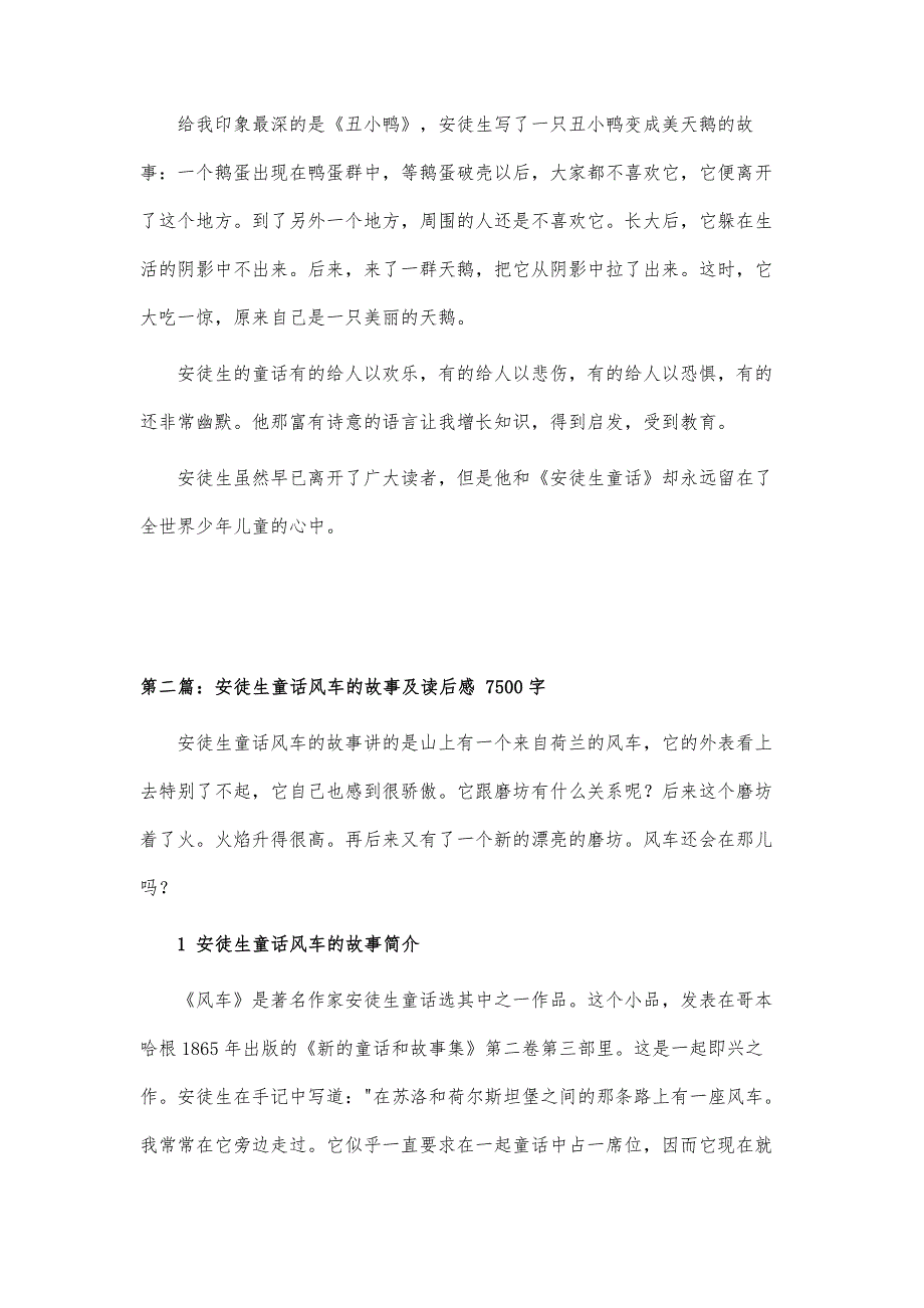 安徒生故事的读后感_第3页