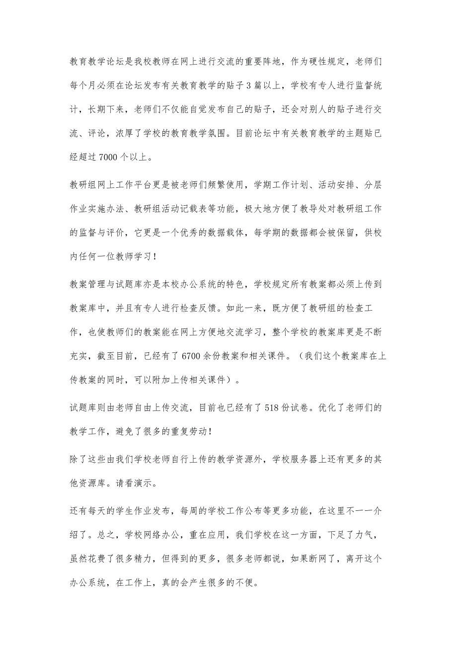 学校网站介绍2700字_第4页