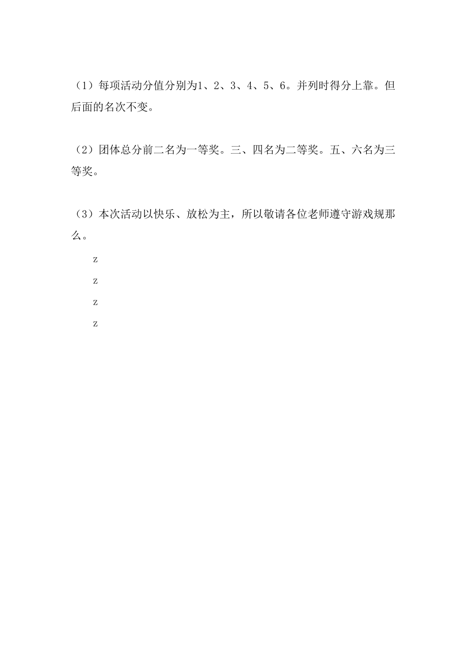 中学教师元旦文艺晚会活动方案_第3页