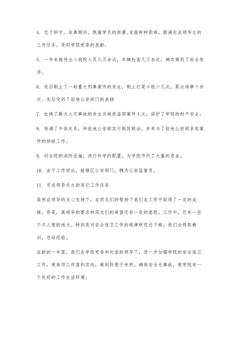 学校保安工作总结1500字_第3页