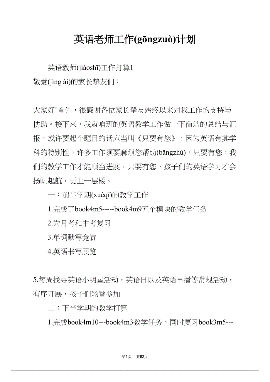 英语老师工作计划(共52页)_第1页