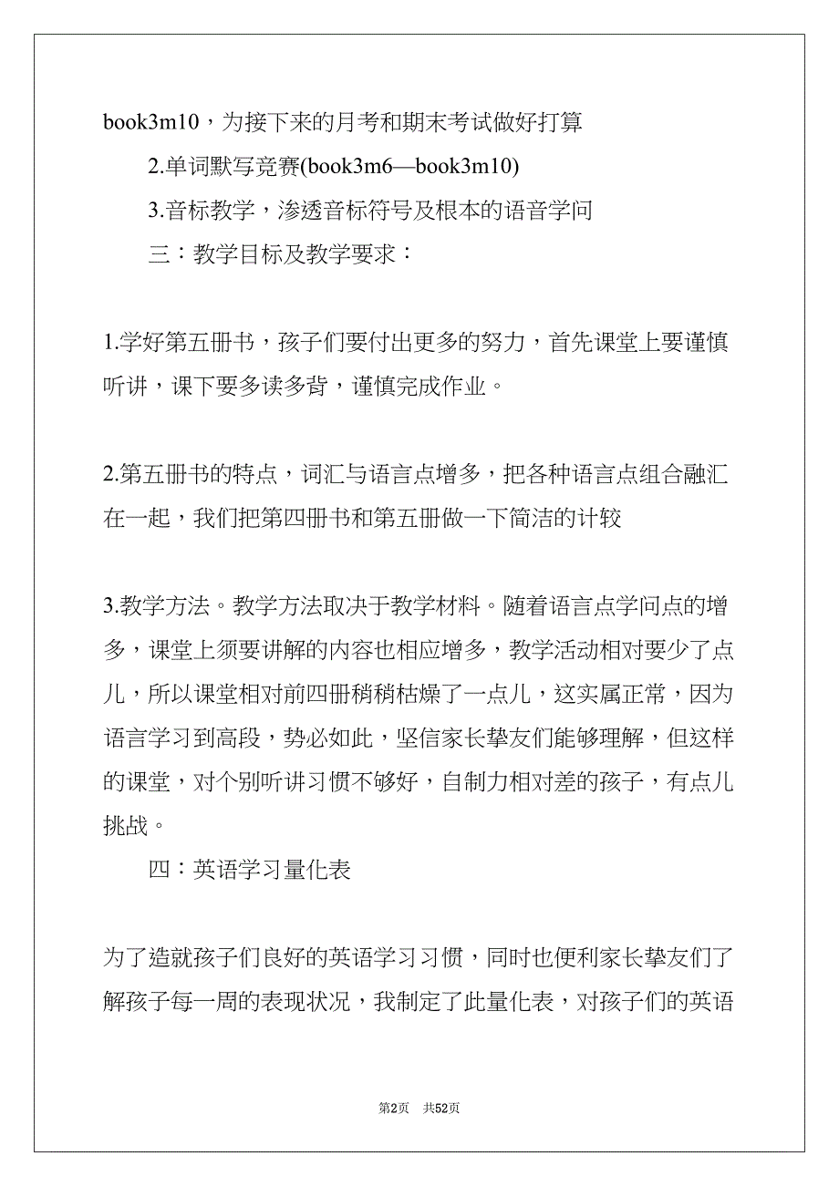 英语老师工作计划(共52页)_第2页