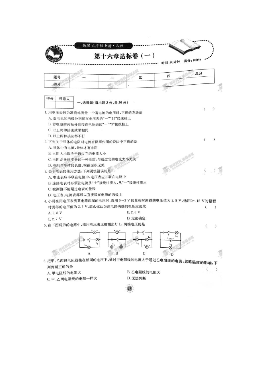 2016年人教版九年级物理上册单元达标卷有答案20套13_第1页