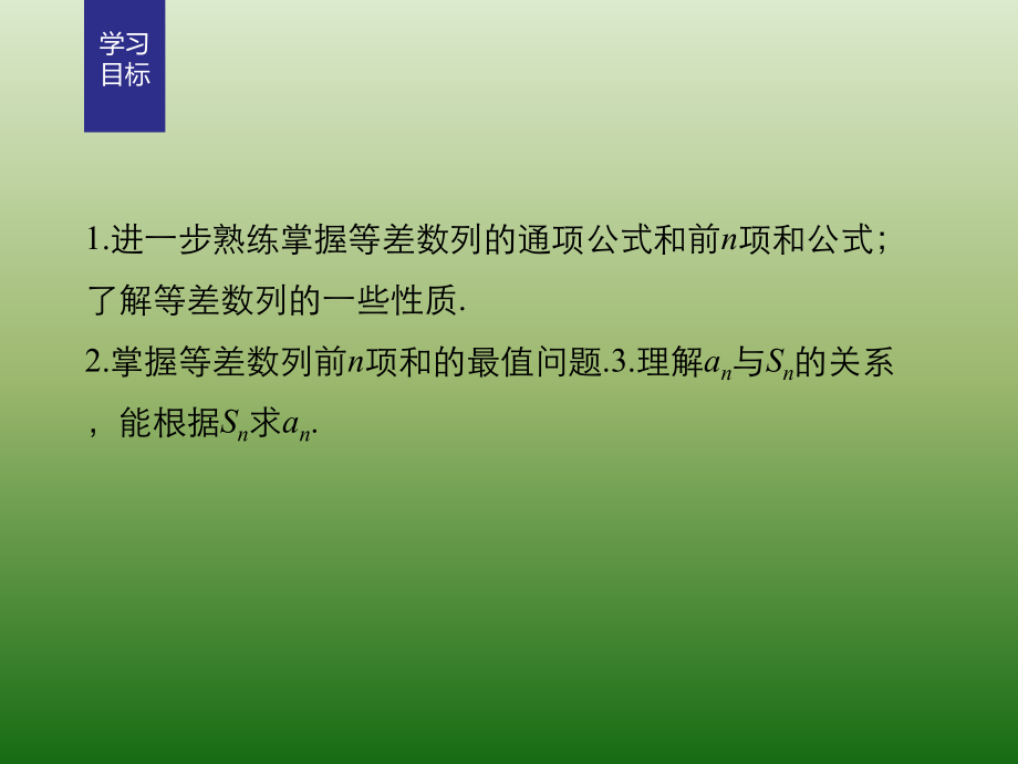 高中数学人教版A版必修五课件：§2-3　等差数列的前n项和（二）_第2页