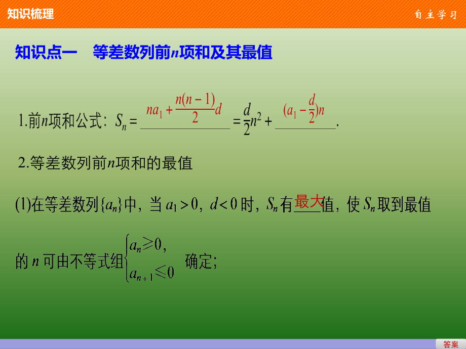 高中数学人教版A版必修五课件：§2-3　等差数列的前n项和（二）_第4页