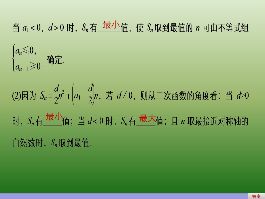 高中数学人教版A版必修五课件：§2-3　等差数列的前n项和（二）_第5页