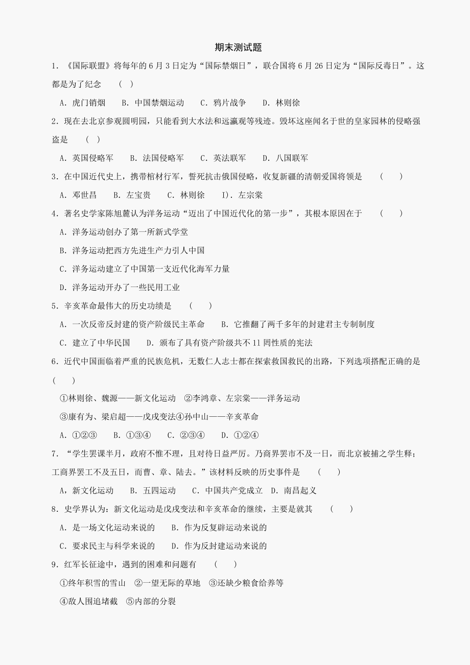 北师大版八上期末测试题2份_第1页