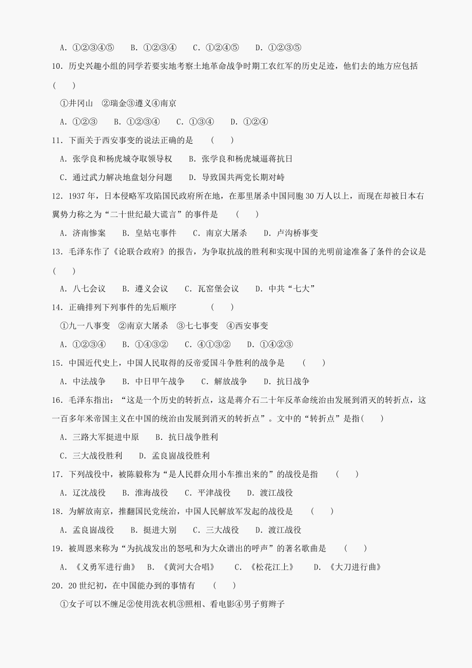 北师大版八上期末测试题2份_第2页