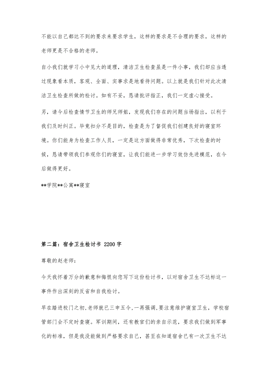 寝室清洁卫生问题的检讨书2100字_第4页