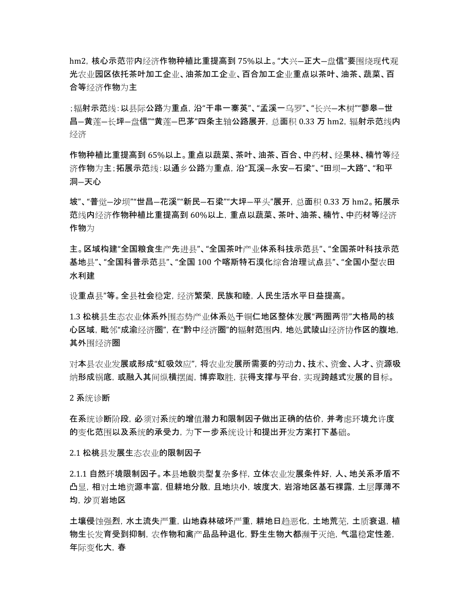 生态农业产业系统控制_第2页