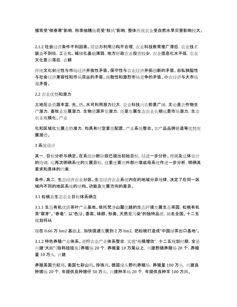 生态农业产业系统控制_第3页