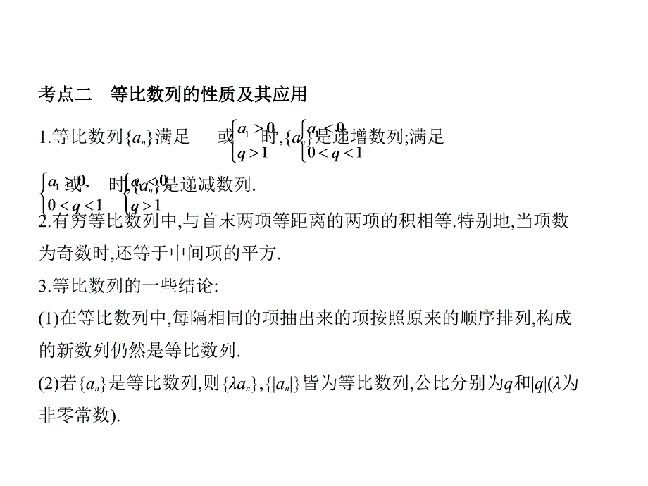 2019版《5年高考3年模拟》文数A版精品课件：§6-3　等比数列及其前n项和_第3页