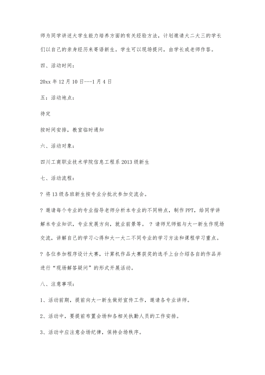 学习交流会策划书1200字_第3页