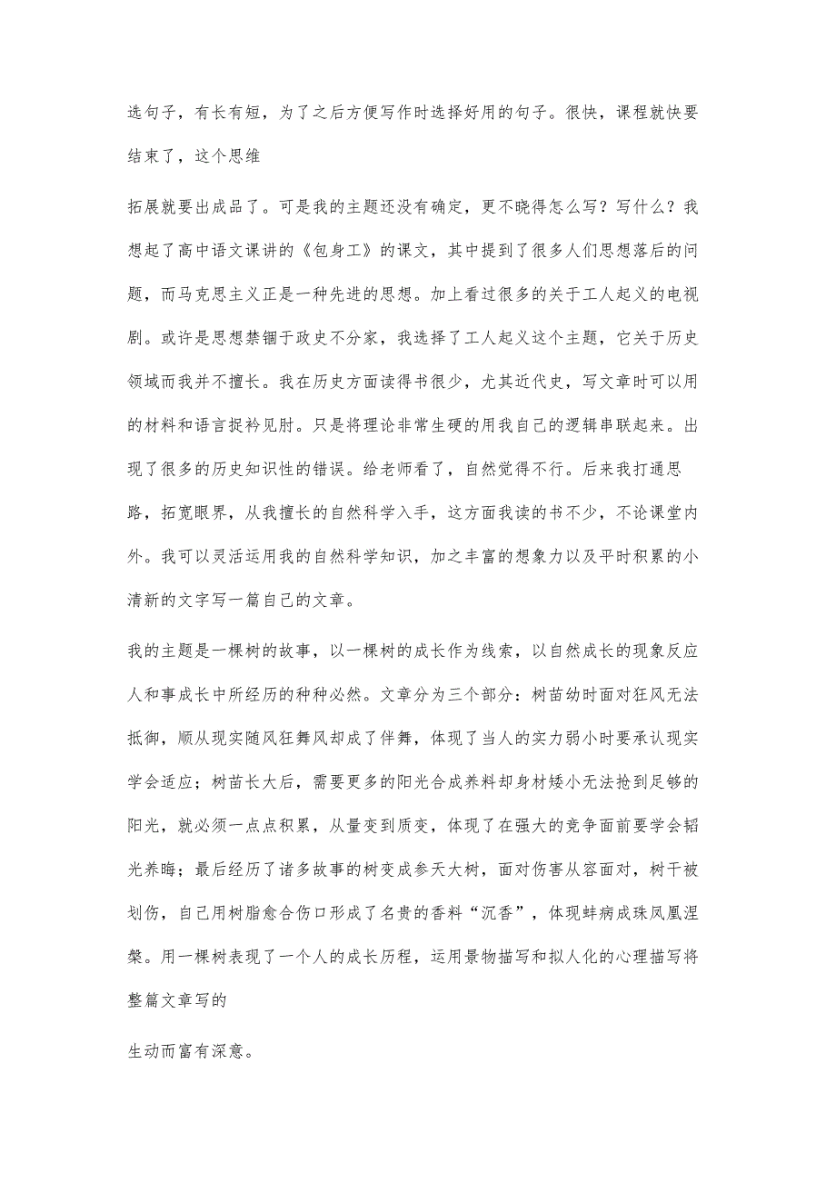 学习马克思心得感想3100字_第3页