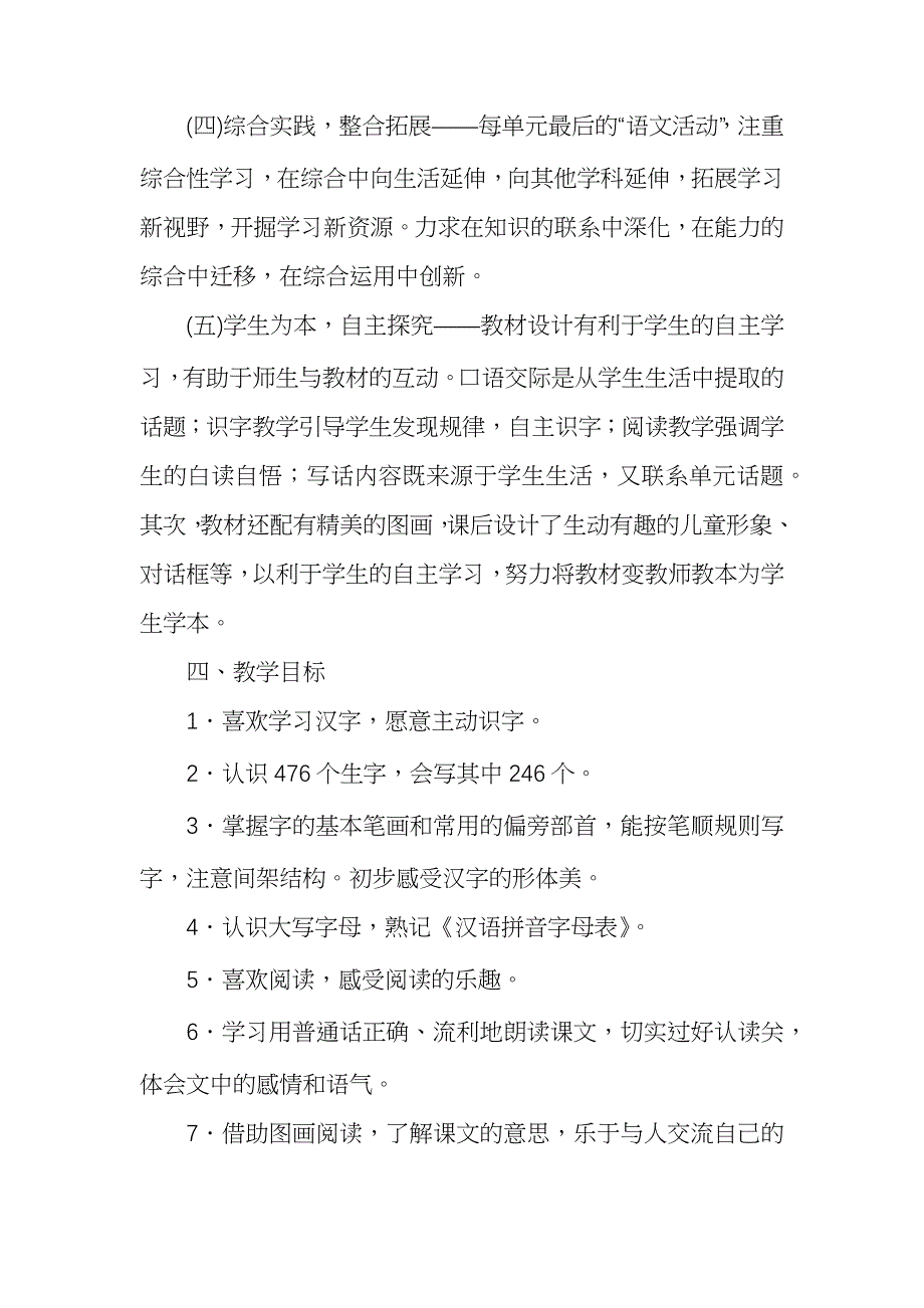 一年级语文下册教学计划（一年级下册语文内容全部）_第3页