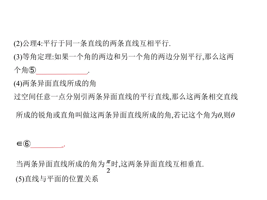 2019版《5年高考3年模拟》文数A版精品课件：§8-3　空间点、线、面的位置关系_第4页