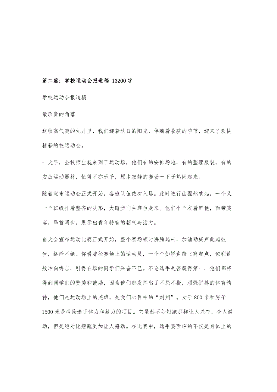 学校运动会横幅标语口号200字_第2页