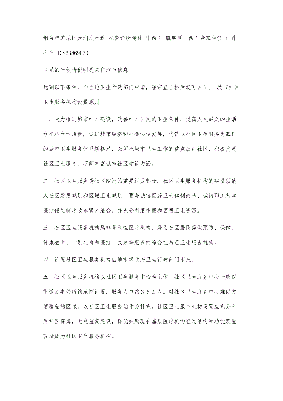 如何申请个体诊所3500字_第3页