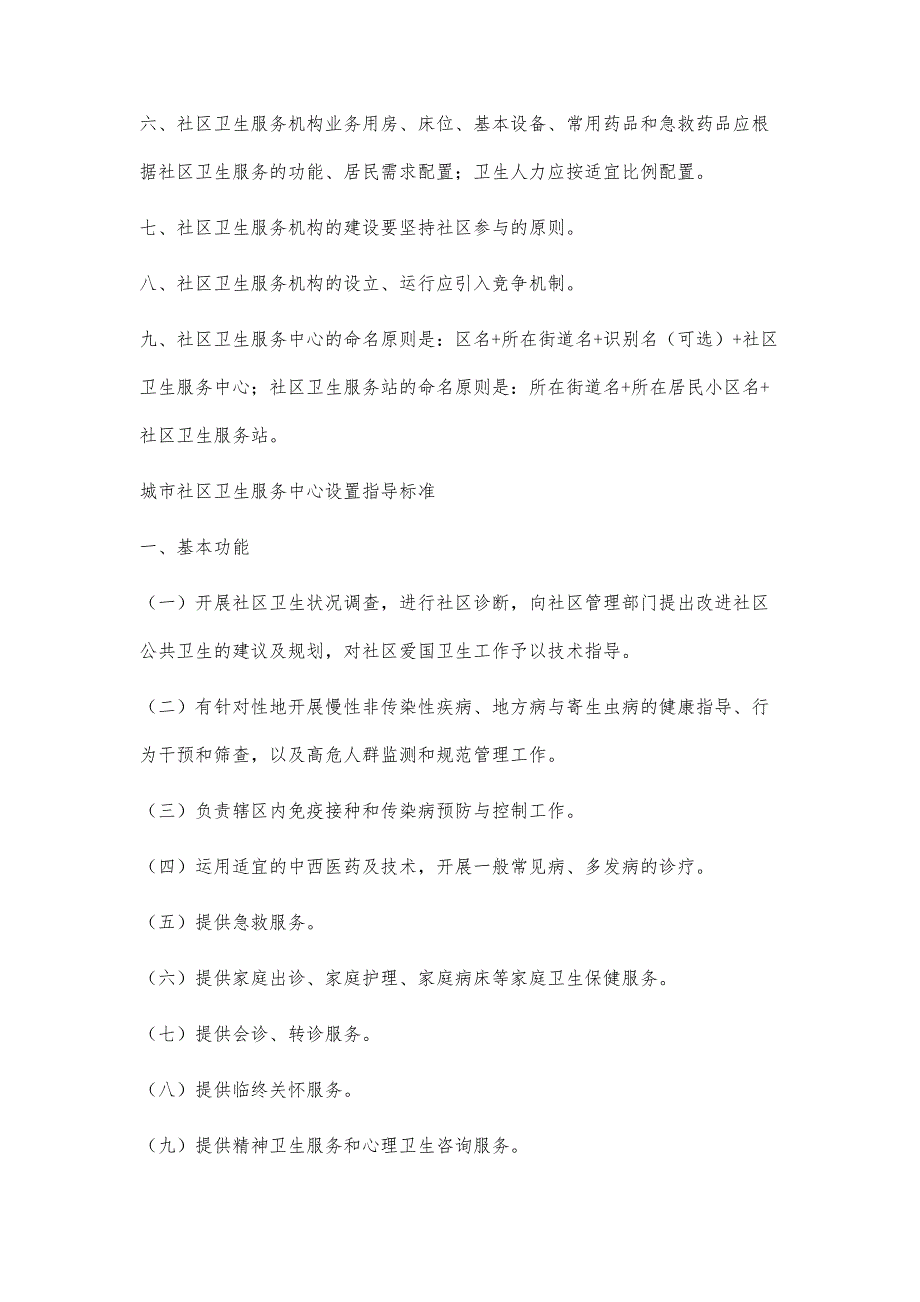 如何申请个体诊所3500字_第4页