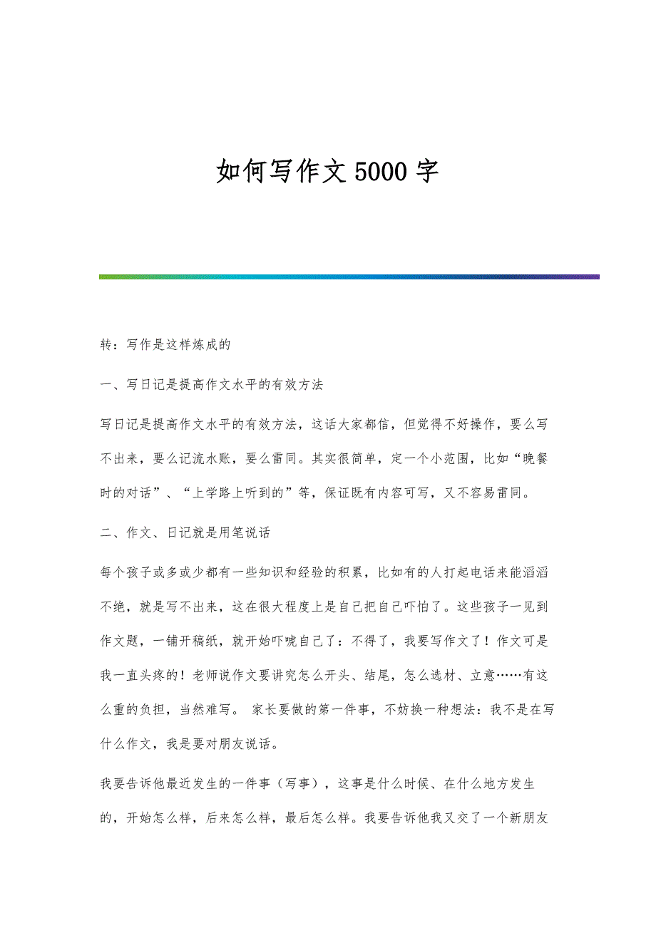 如何写作文5000字_第1页