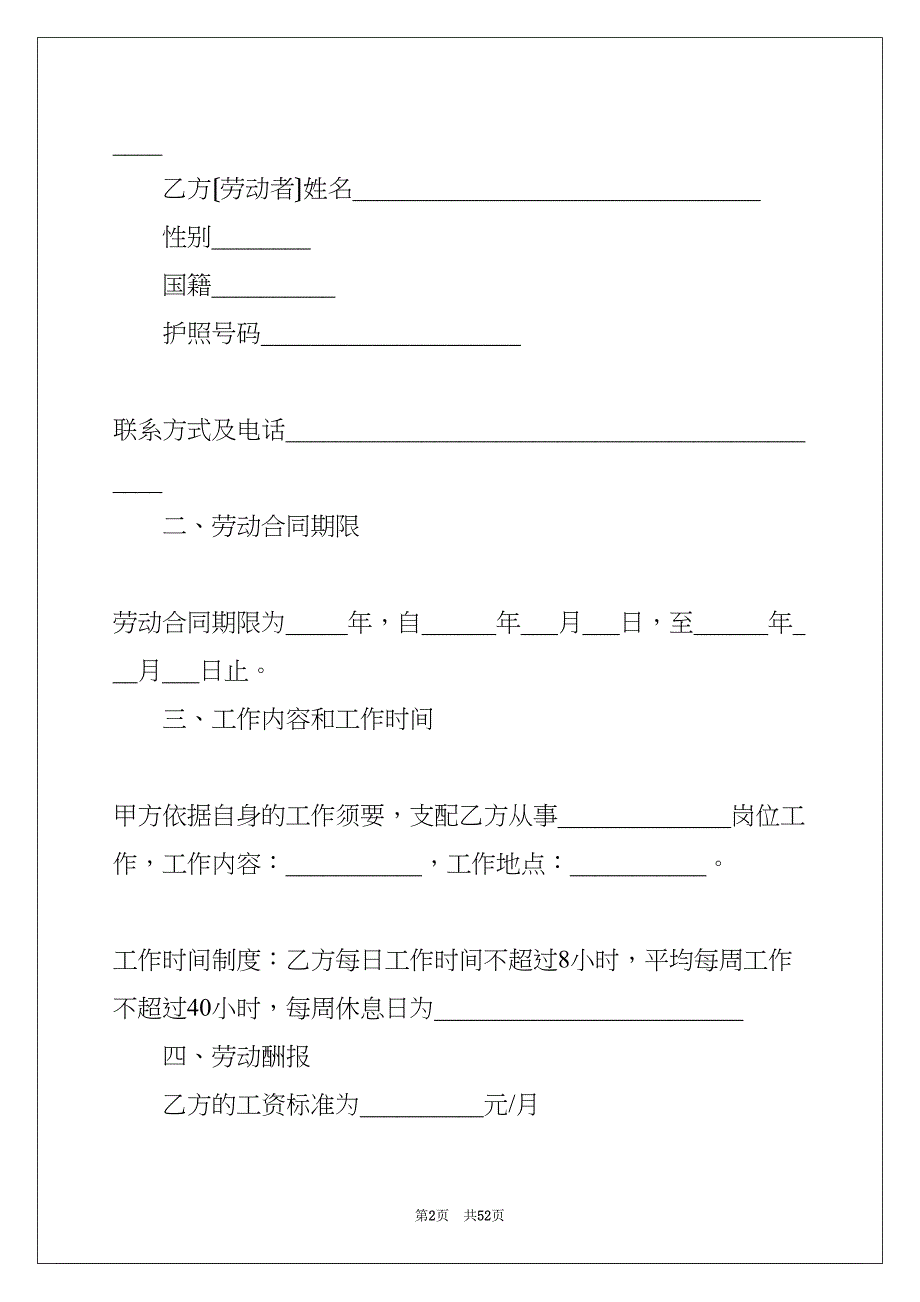 聘用员工劳动合同(共52页)_第2页