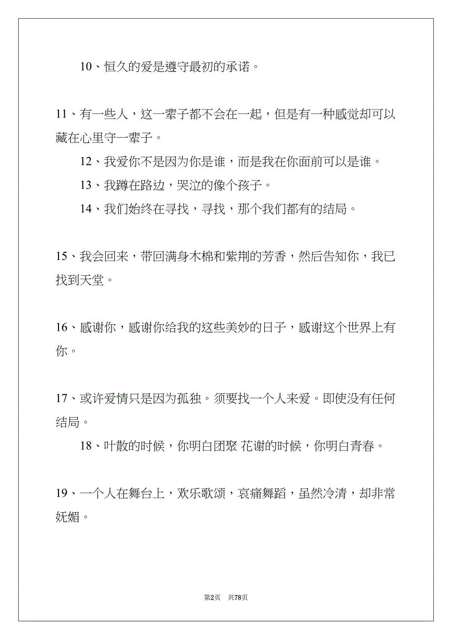 经典伤感爱情语录(共78页)_第2页