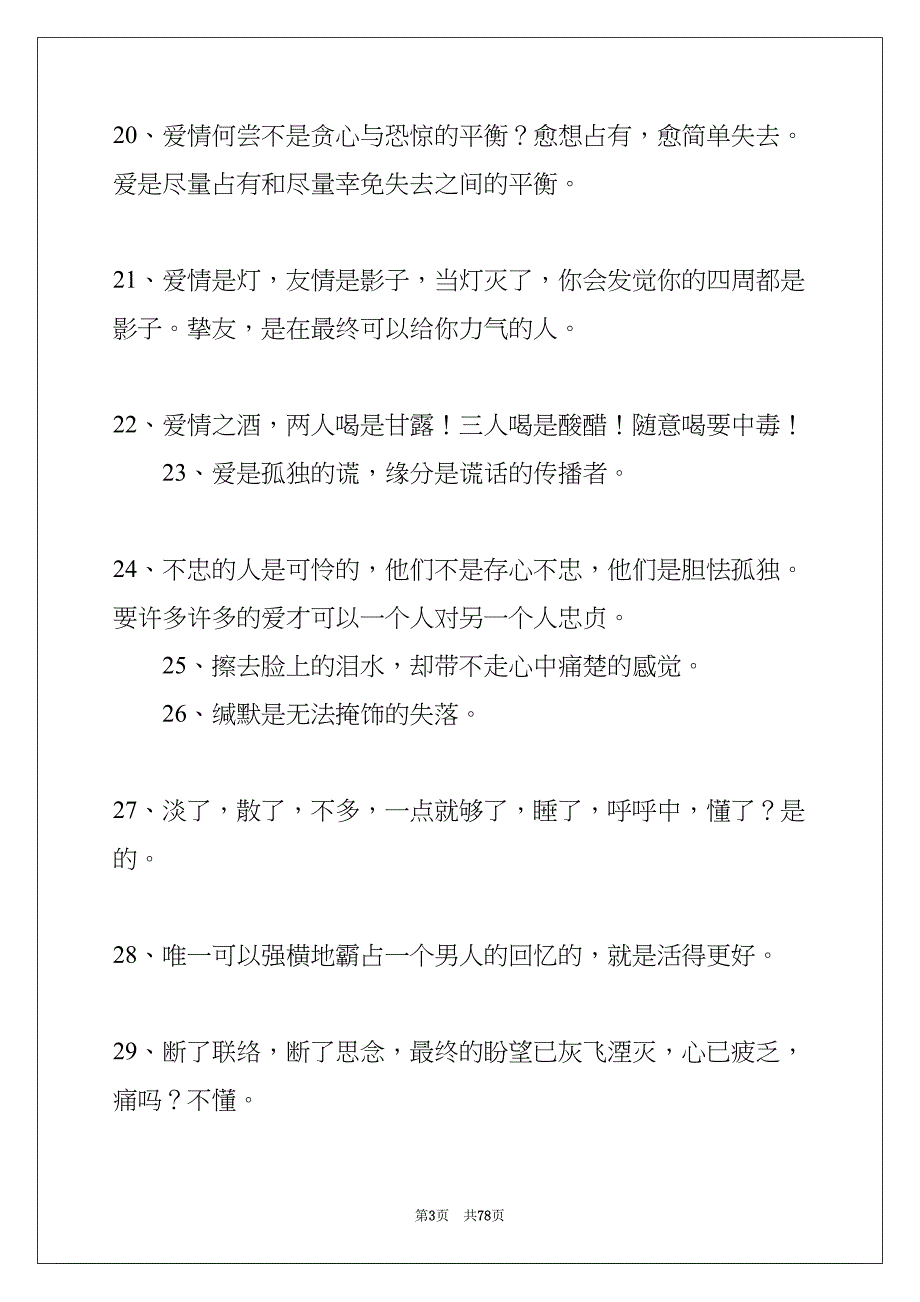 经典伤感爱情语录(共78页)_第3页