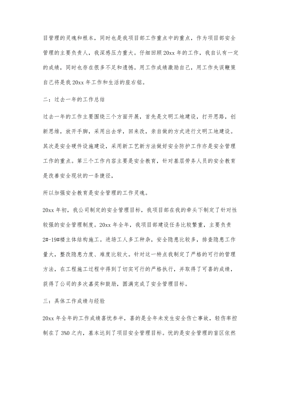 安全生产主管工作总结2500字_第2页