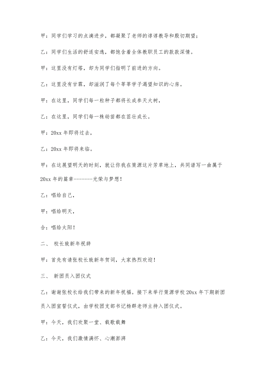 小学元旦晚会主持词范文6800字_第2页