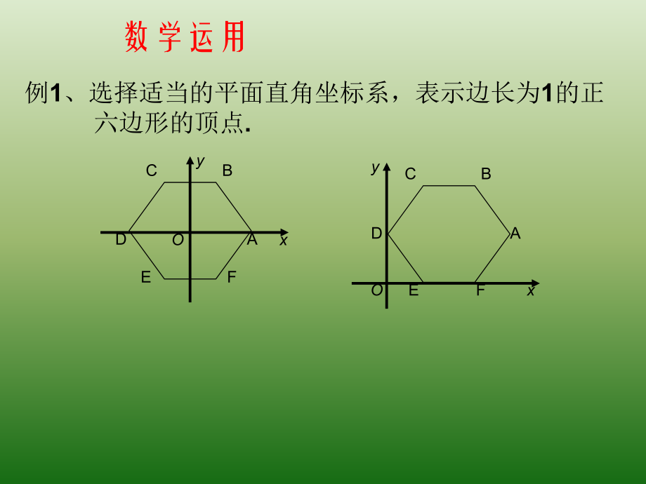 高中数学人教A版选修4-41-1-1平面直角坐标系（课件 共10张ppt）_第3页