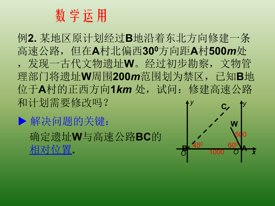 高中数学人教A版选修4-41-1-1平面直角坐标系（课件 共10张ppt）_第4页