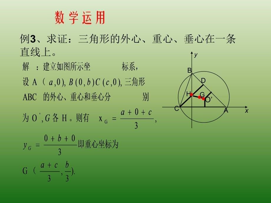 高中数学人教A版选修4-41-1-1平面直角坐标系（课件 共10张ppt）_第5页