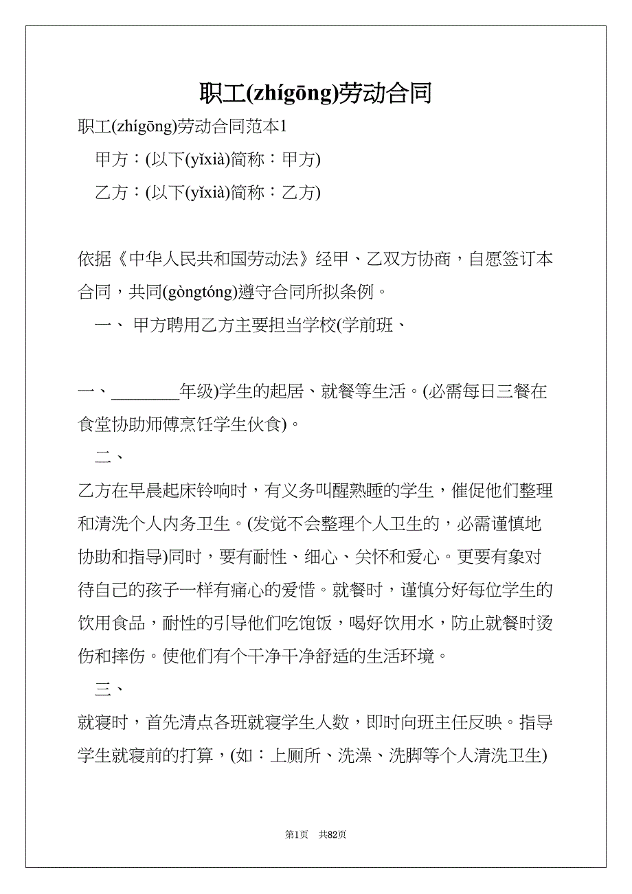 职工劳动合同(共82页)_第1页