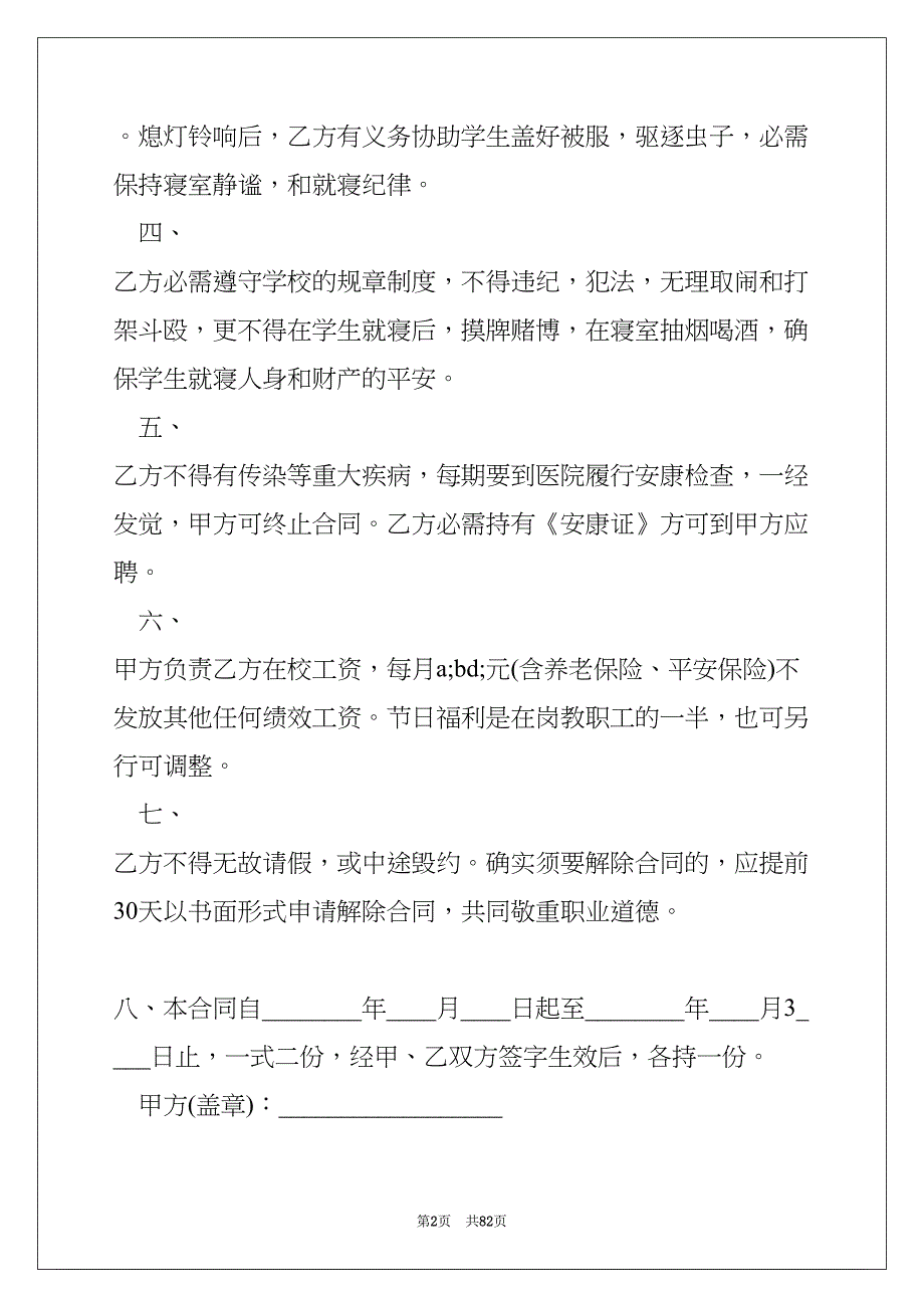 职工劳动合同(共82页)_第2页