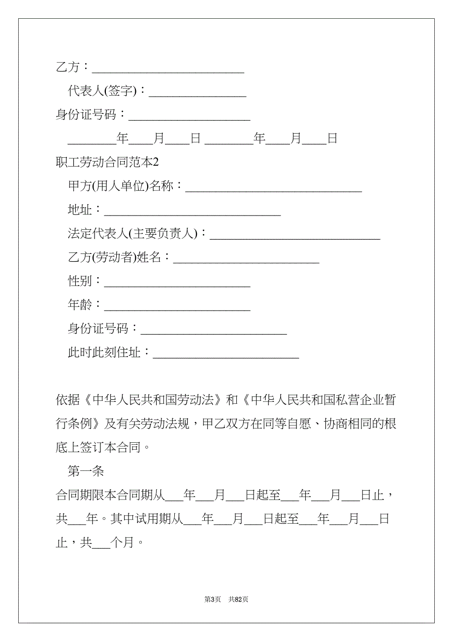 职工劳动合同(共82页)_第3页