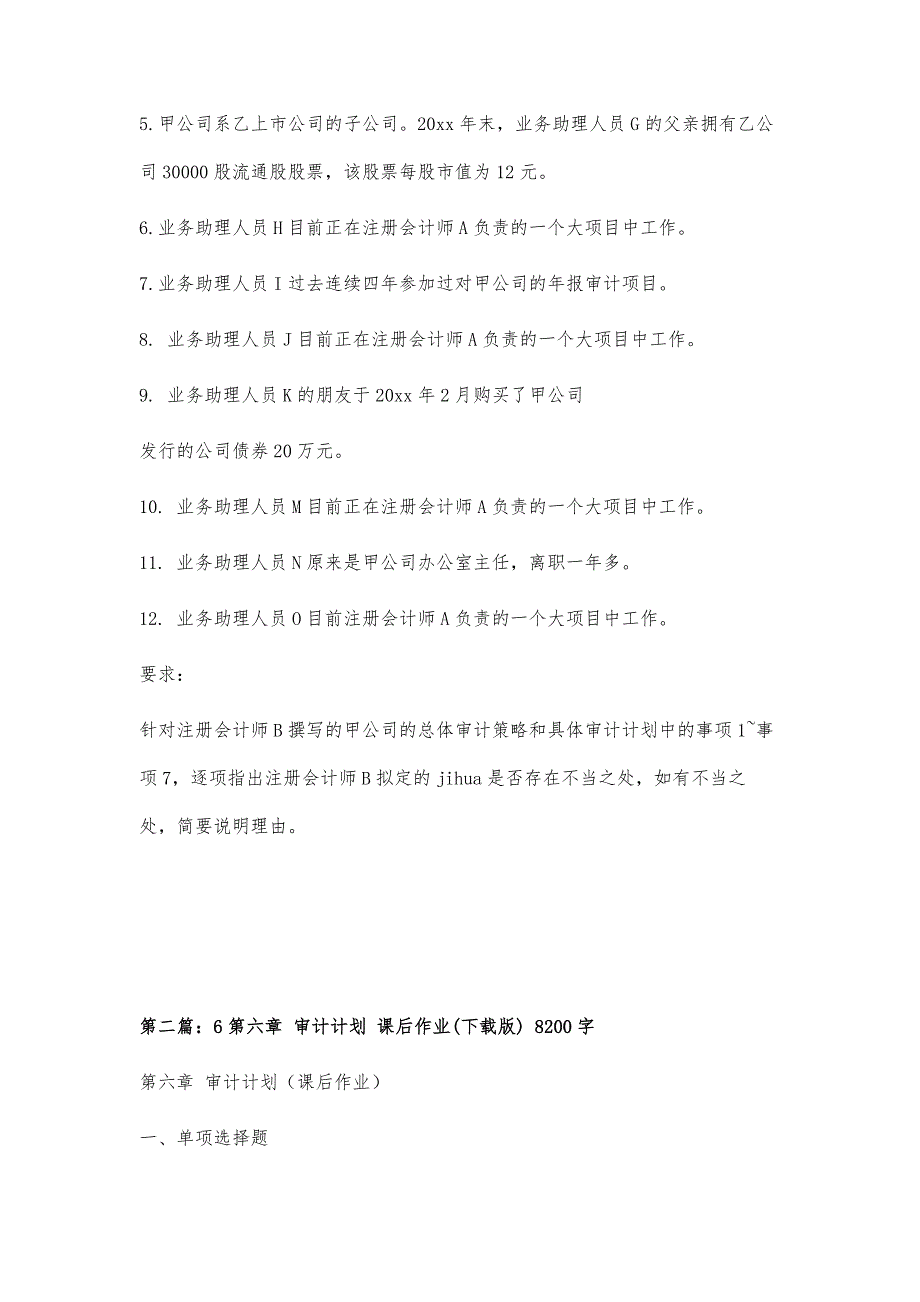 审计计划作业1200字_第4页