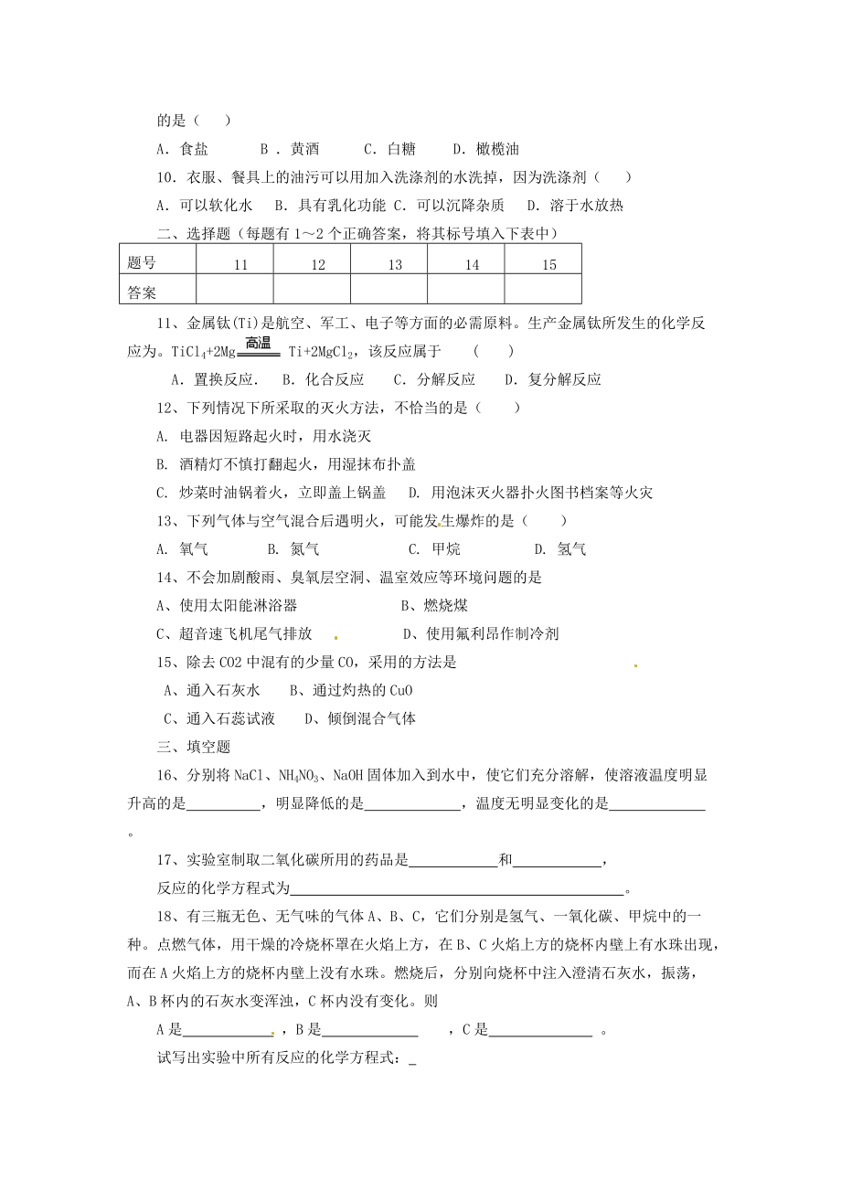 2012-2013年初三化学期末复习题6套4_第2页