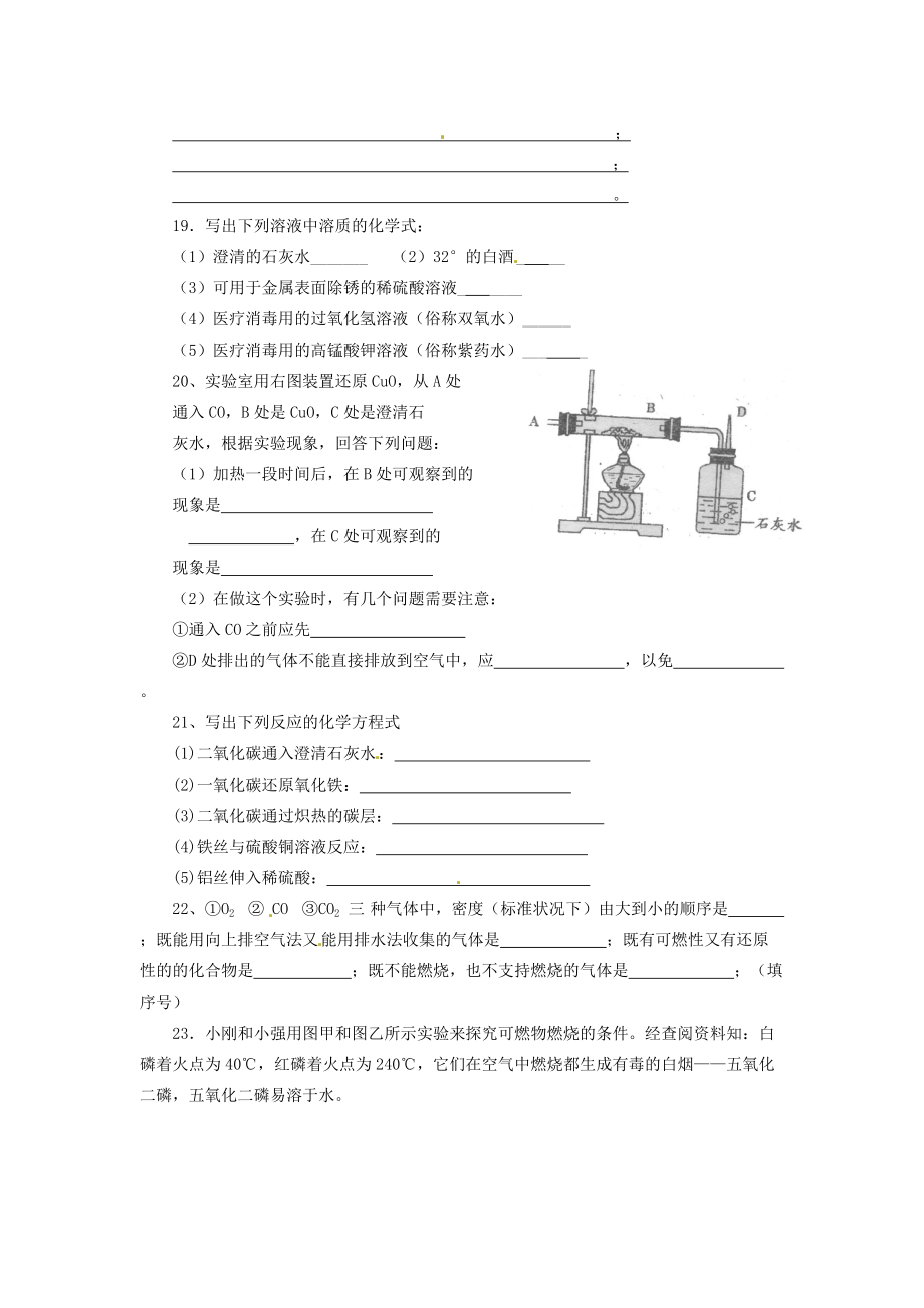 2012-2013年初三化学期末复习题6套4_第3页