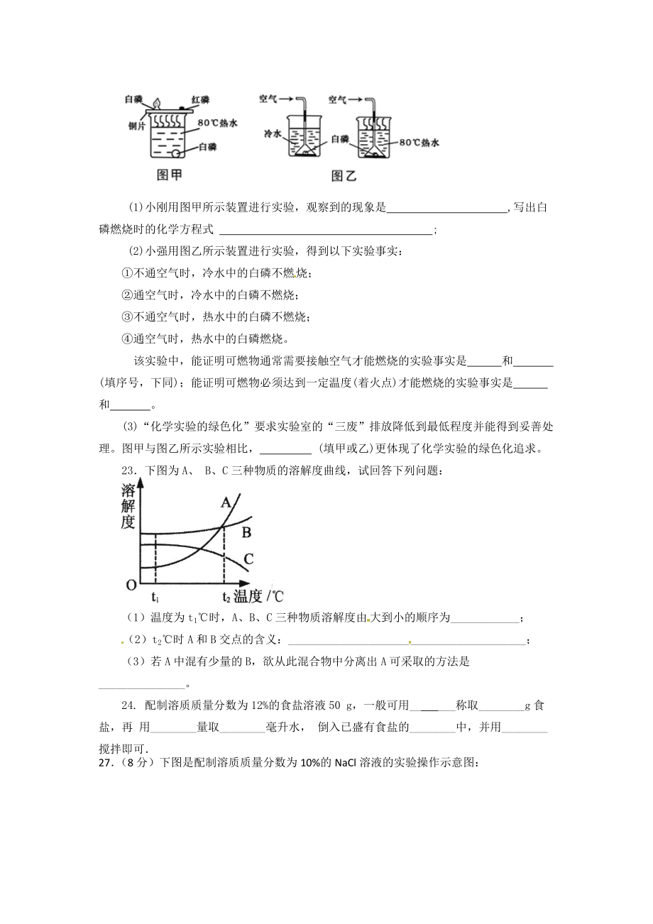 2012-2013年初三化学期末复习题6套4_第4页